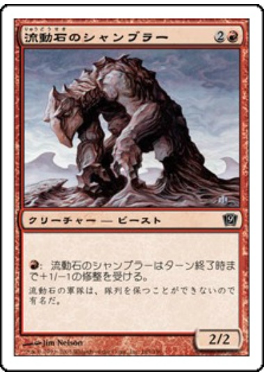 【JPN】【Foil】《流動石のシャンブラー/Flowstone Shambler》[9ED]