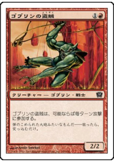 【JPN】【Foil】《ゴブリンの盗賊/Goblin Brigand》[9ED]