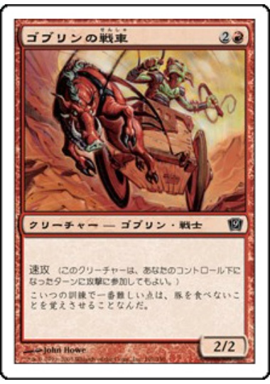 【JPN】【Foil】《ゴブリンの戦車/Goblin Chariot》[9ED]