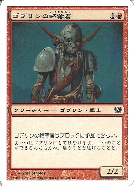【JPN】【Foil】《ゴブリンの略奪者/Goblin Raider》[9ED]