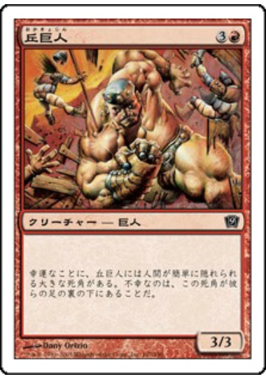 【JPN】【Foil】《丘巨人/Hill Giant》[9ED]