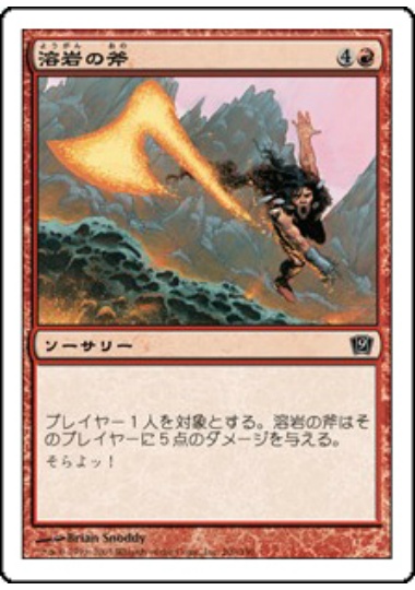 【JPN】【Foil】《溶岩の斧/Lava Axe》[9ED]