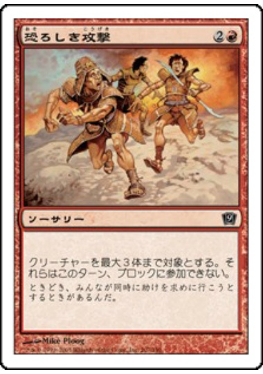 【JPN】【Foil】《恐ろしき攻撃/Panic Attack》[9ED]