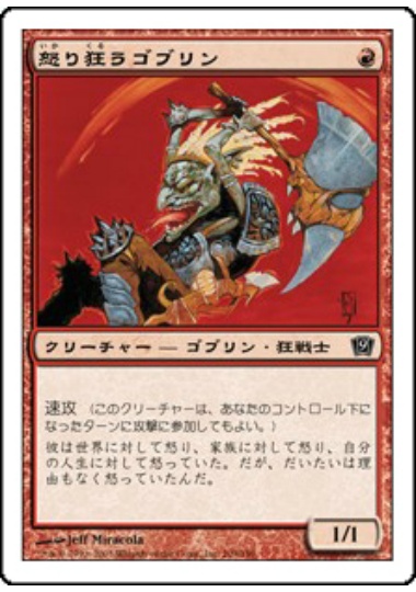 【JPN】【Foil】《怒り狂うゴブリン/Raging Goblin》[9ED]