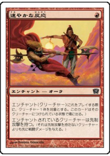 【JPN】【Foil】《速やかな反応/Reflexes》[9ED]