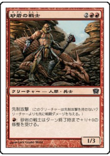 【JPN】【Foil】《砂岩の戦士/Sandstone Warrior》[9ED]