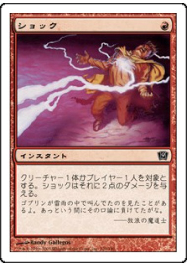 【JPN】【Foil】《ショック/Shock》[9ED]
