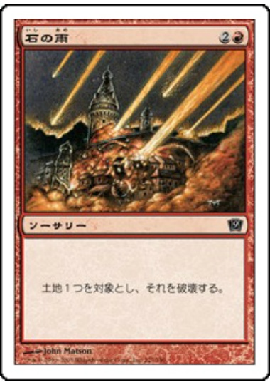【JPN】【Foil】《石の雨/Stone Rain》[9ED]