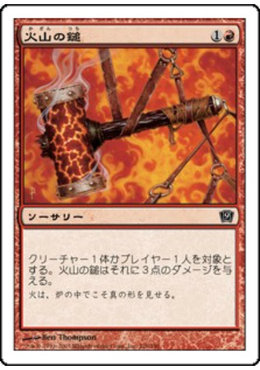 【JPN】【Foil】《火山の鎚/Volcanic Hammer》[9ED]