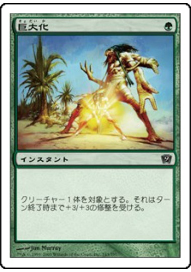 【JPN】【Foil】《巨大化/Giant Growth》[9ED]