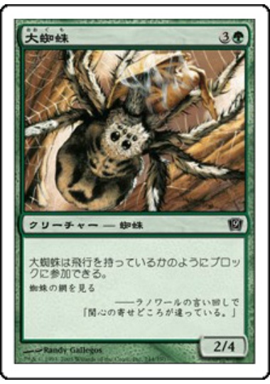 【JPN】【Foil】《大蜘蛛/Giant Spider》[9ED]