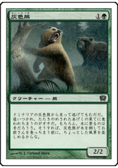 【JPN】【Foil】《灰色熊/Grizzly Bears》[9ED]