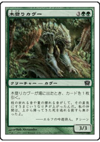 【JPN】【Foil】《木登りカヴー/Kavu Climber》[9ED]