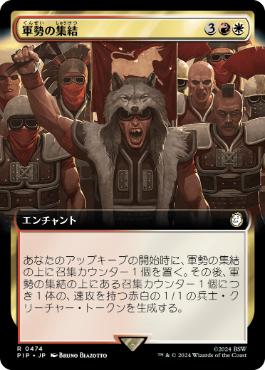【JPN】【Foil】■拡張アート■《軍勢の集結/Assemble the Legion》[PIP]
