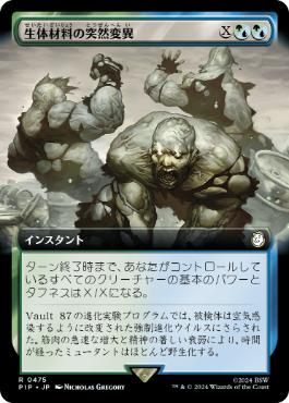 【JPN】【Foil】■拡張アート■《生体材料の突然変異/Biomass Mutation》[PIP]