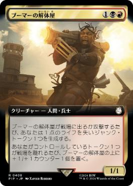 【JPN】【Foil】■拡張アート■《ブーマーの解体屋/Boomer Scrapper》[PIP]
