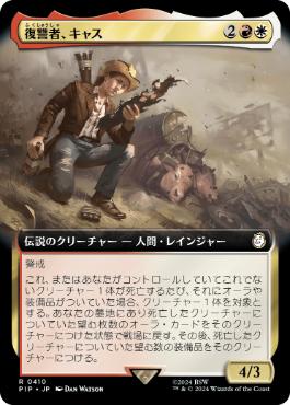 【JPN】【Foil】■拡張アート■《復讐者、キャス/Cass, Hand of Vengeance》[PIP]