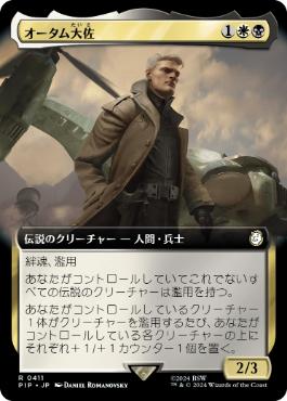 【JPN】【Foil】■拡張アート■《オータム大佐/Colonel Autumn》[PIP]