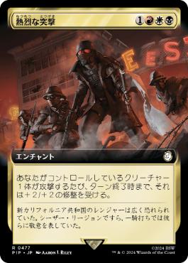 【JPN】【Foil】■拡張アート■《熱烈な突撃/Fervent Charge》[PIP]