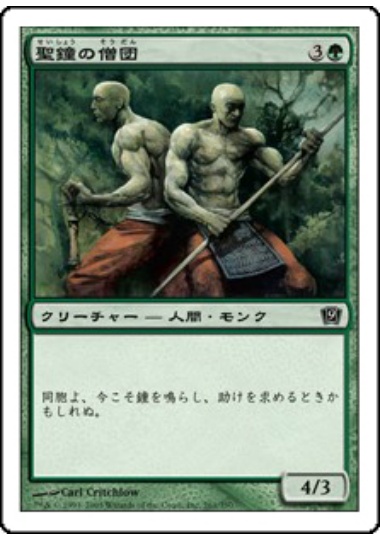 【JPN】【Foil】《聖鐘の僧団/Order of the Sacred Bell》[9ED]