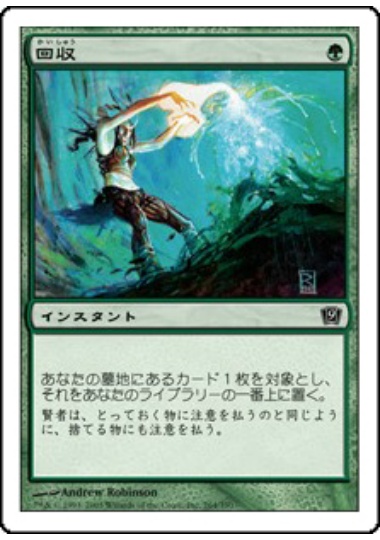 【JPN】【Foil】《回収/Reclaim》[9ED]