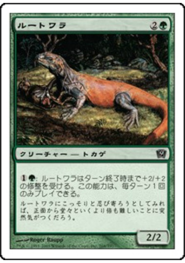 【JPN】【Foil】《ルートワラ/Rootwalla》[9ED]