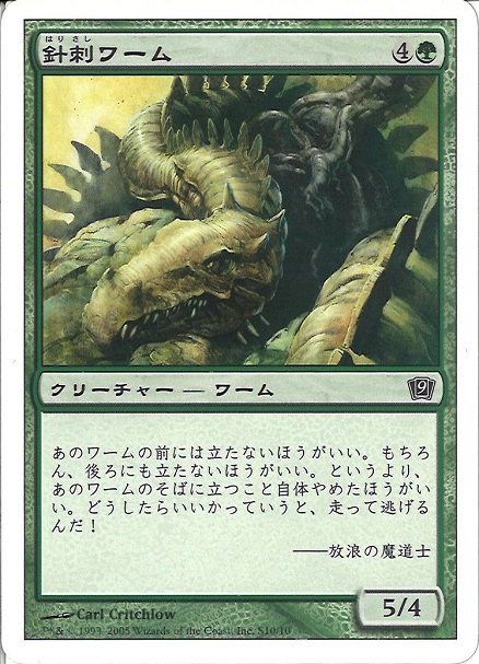 【JPN】【Foil】《針刺ワーム/Spined Wurm》[9ED]