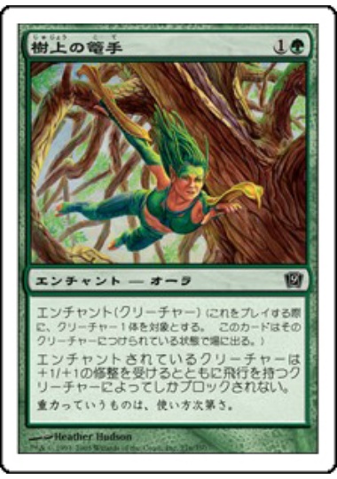 【JPN】【Foil】《樹上の篭手/Treetop Bracers》[9ED]