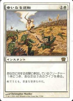 【JPN】《幸いなる逆転/Blessed Reversal》[8ED]