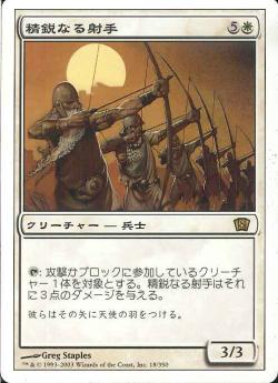 【JPN】《精鋭なる射手/Elite Archers》[8ED]