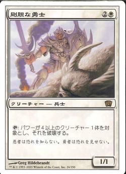 【JPN】《剛胆な勇士/Intrepid Hero》[8ED]