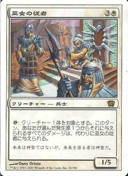 【JPN】《巫女の従者/Oracle's Attendants》[8ED]