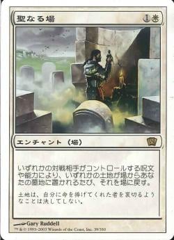 【JPN】《聖なる場/Sacred Ground》[8ED]