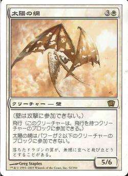 【JPN】《太陽の網/Sunweb》[8ED]