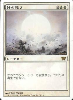 【JPN】《神の怒り/Wrath of God》[8ED]
