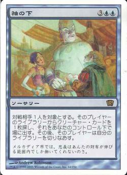 【JPN】《袖の下/Bribery》[8ED]