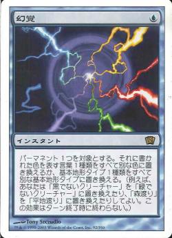 【JPN】《幻覚/Mind Bend》[8ED]