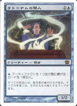 【JPN】《ラト＝ナムの賢人/Sage of Lat-Nam》[8ED]