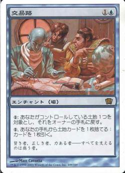 【JPN】《交易路/Trade Routes》[8ED]