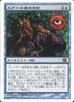 【JPN】【Foil】《ズアーの運命支配/Zur's Weirding》[8ED]