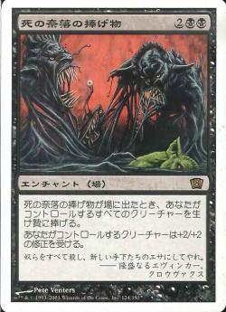 【JPN】《死の奈落の捧げ物/Death Pit Offering》[8ED]