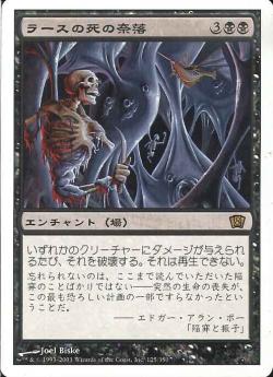 【JPN】《ラースの死の奈落/Death Pits of Rath》[8ED]