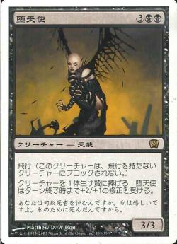 【JPN】《堕天使/Fallen Angel》[8ED]
