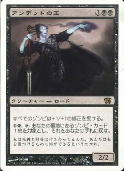 【JPN】《アンデッドの王/Lord of the Undead》[8ED]
