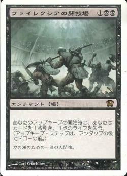 【JPN】《ファイレクシアの闘技場/Phyrexian Arena》[8ED]