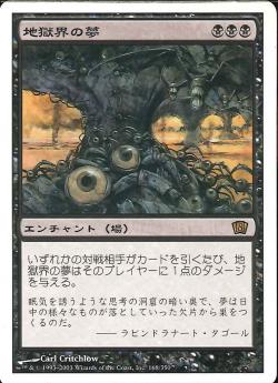 【JPN】《地獄界の夢/Underworld Dreams》[8ED]