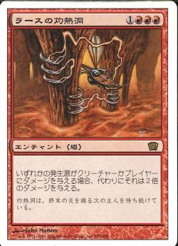 【JPN】《ラースの灼熱洞/Furnace of Rath》[8ED]
