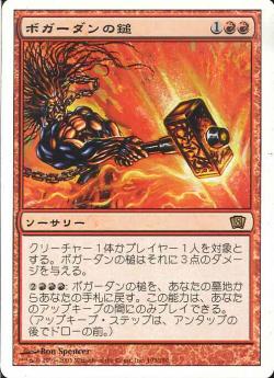 【JPN】《ボガーダンの鎚/Hammer of Bogardan》[8ED]