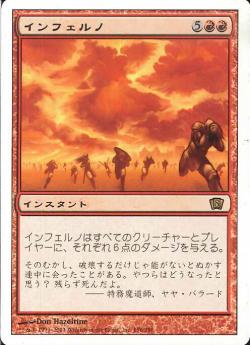 【JPN】《インフェルノ/Inferno》[8ED]