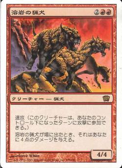 【JPN】《溶岩の猟犬/Lava Hounds》[8ED]
